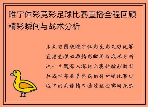 睢宁体彩竞彩足球比赛直播全程回顾精彩瞬间与战术分析