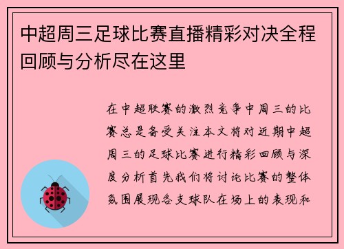 中超周三足球比赛直播精彩对决全程回顾与分析尽在这里